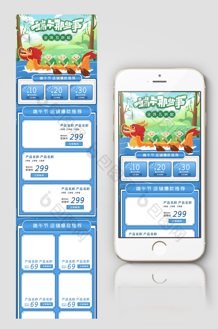 蓝色手淘手绘风端午节促销首页海报模板