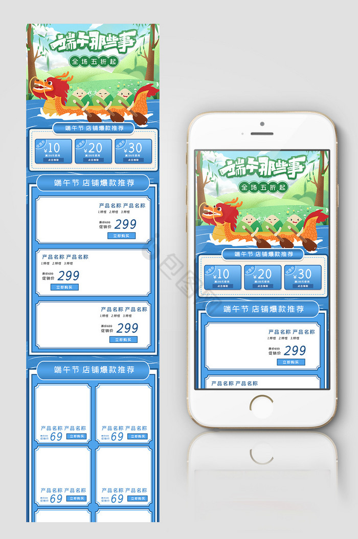 手淘风端午节促销首页海报模板