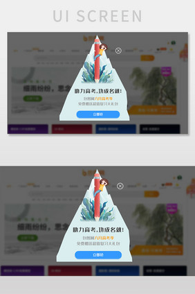 蓝色扁平教育官网助力高考网页弹窗界面