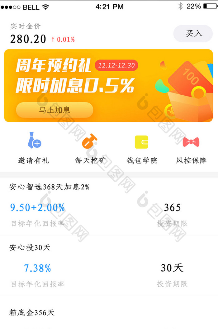 APP投资金价页面