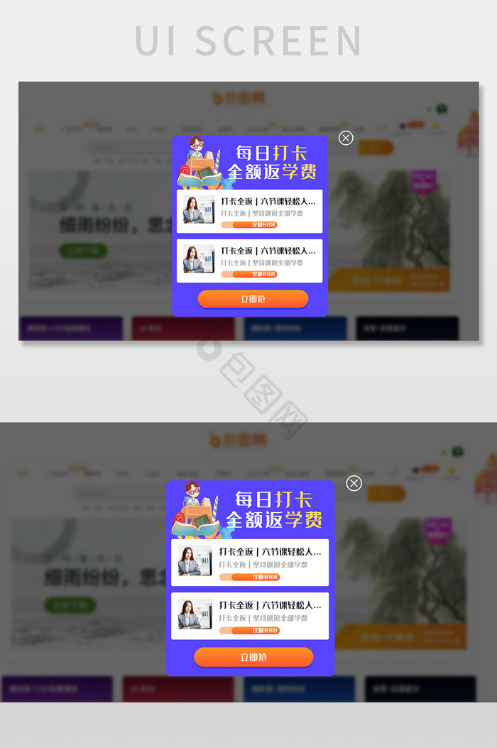 橙色渐变教育官网每日打卡网页弹窗界面图片