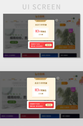 红色扁平电商平台下单奖励网页弹窗界面