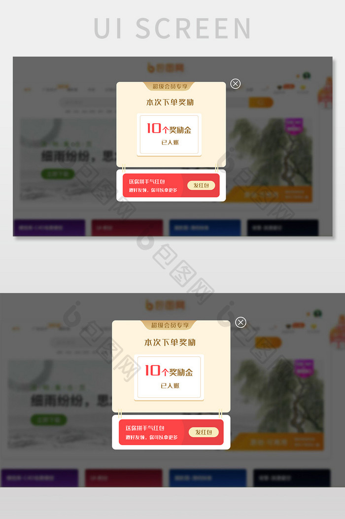 红色扁平电商平台下单奖励网页弹窗界面