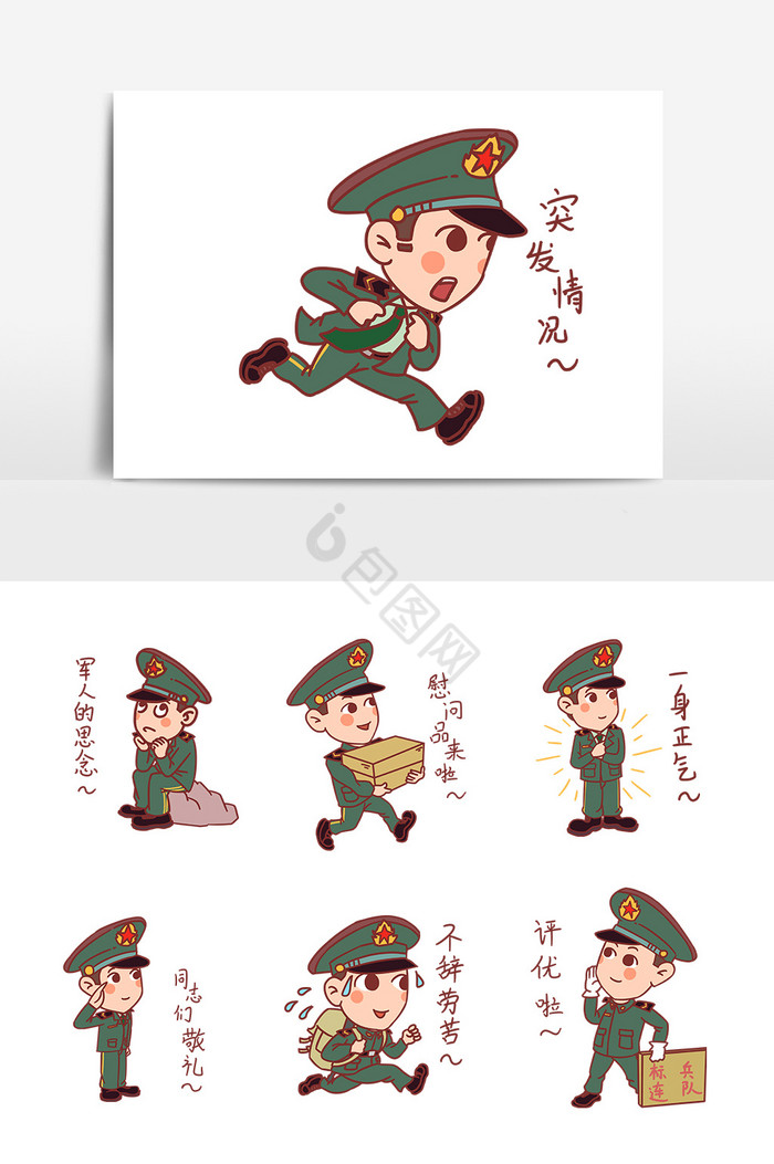 建军节军人表情包手绘卡通插画组合图片