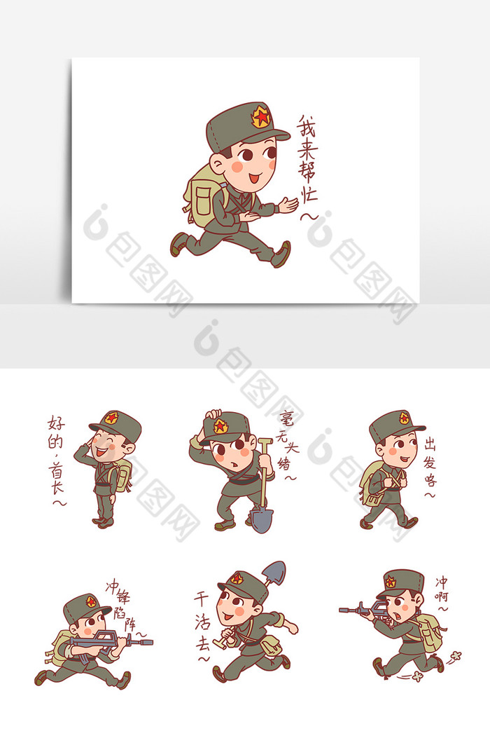 建军节战士表情包手绘卡通插画组合图片图片