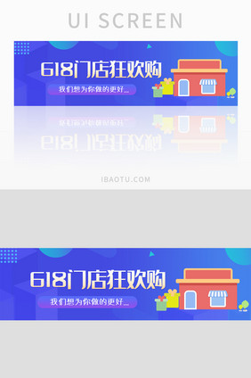 618门店狂欢购UI手机banner