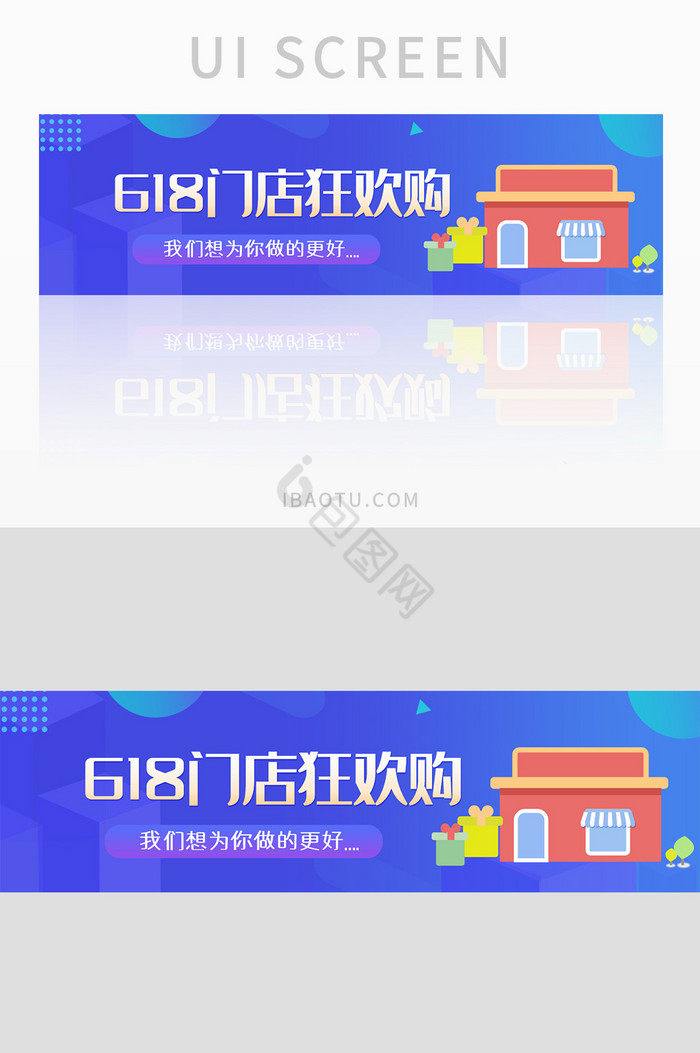 618门店狂欢购UI手机banner图片