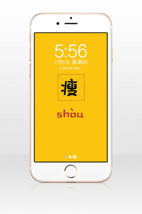 黄色瘦拼音田字格手机壁纸背景配图