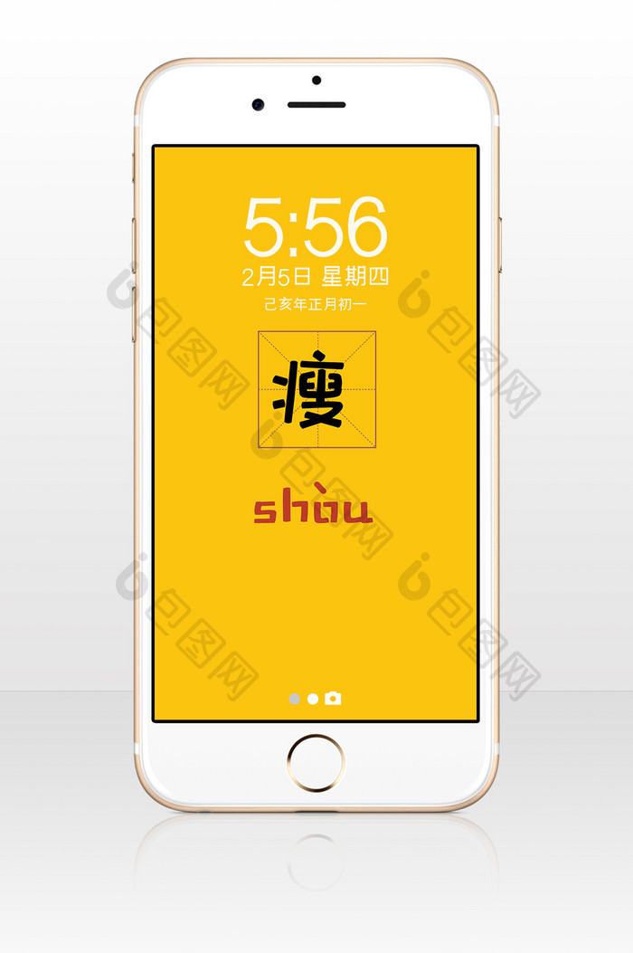黄色瘦拼音田字格手机壁纸配图 图片下载 包图网
