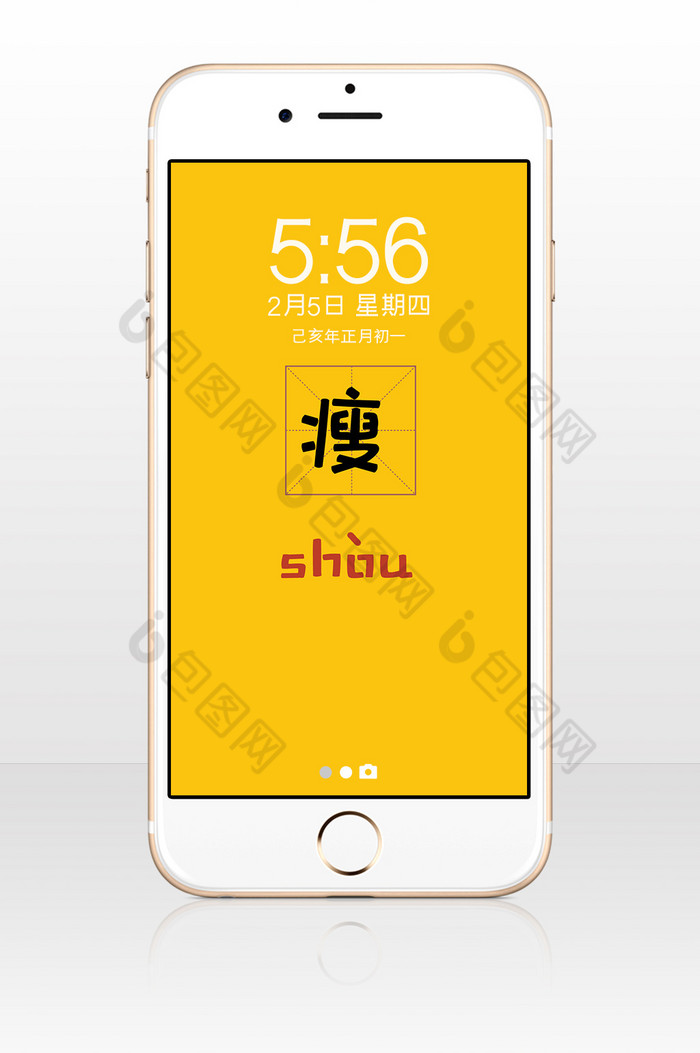 黄色瘦拼音田字格手机壁纸背景配图图片图片