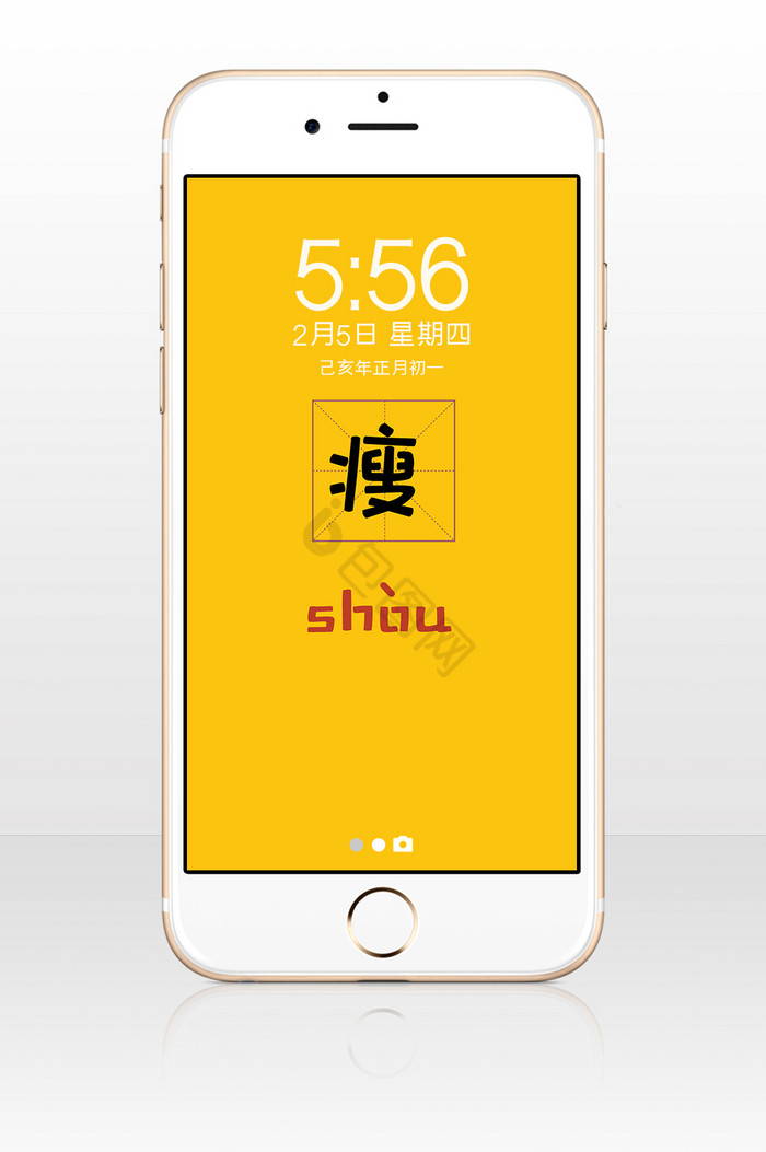 黄色瘦拼音田字格手机壁纸背景配图图片