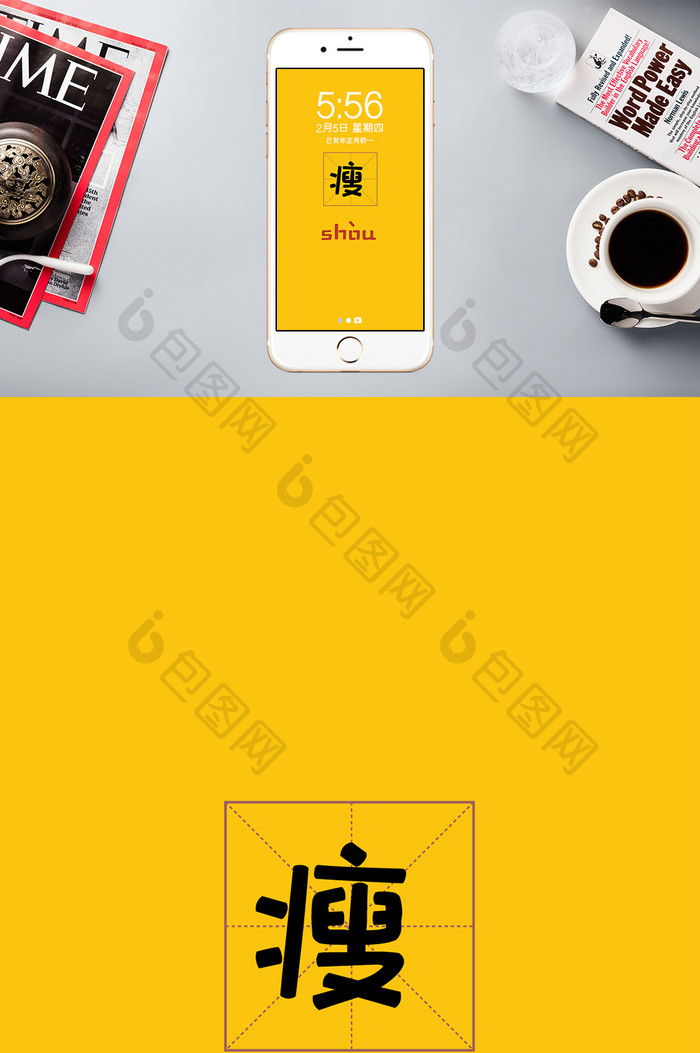 黄色瘦拼音田字格手机壁纸背景配图