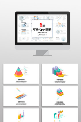 红蓝3D五彩商务数据图表PPT元素