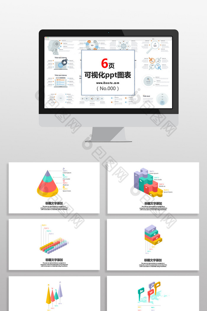 红蓝3D五彩商务数据图表PPT元素