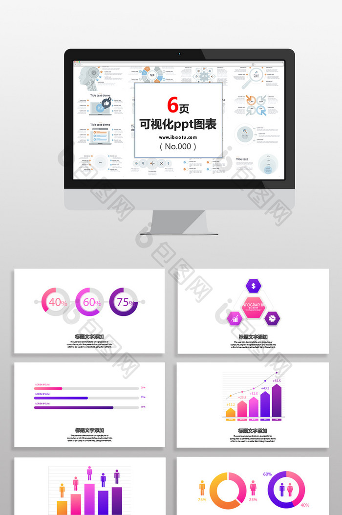 红紫商务五彩数据图表PPT元素