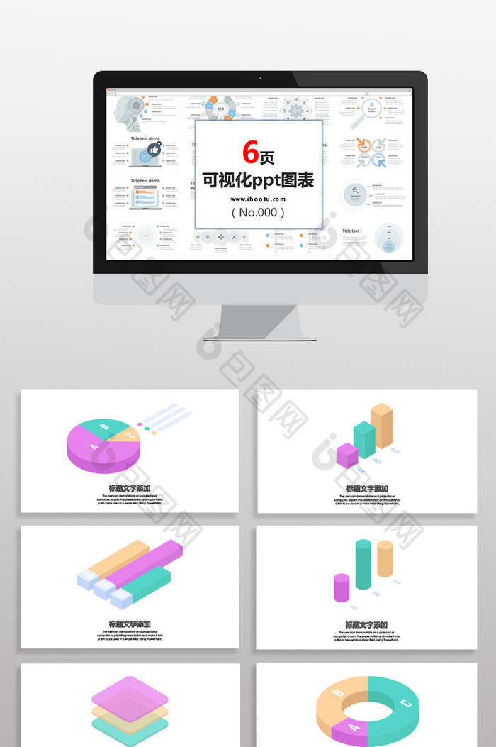 紫蓝浅色3D五彩数据图表PPT元素