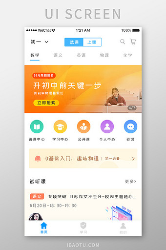 橙色时尚学习教育app产品首页移动界面图片