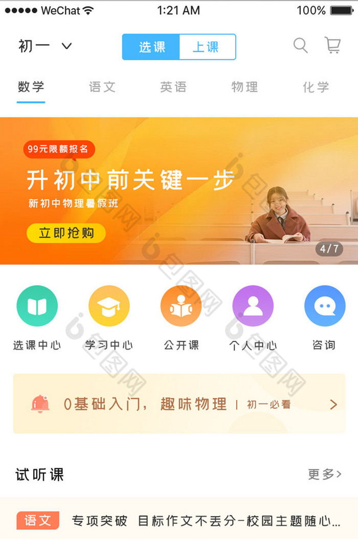 橙色时尚学习教育app产品首页移动界面