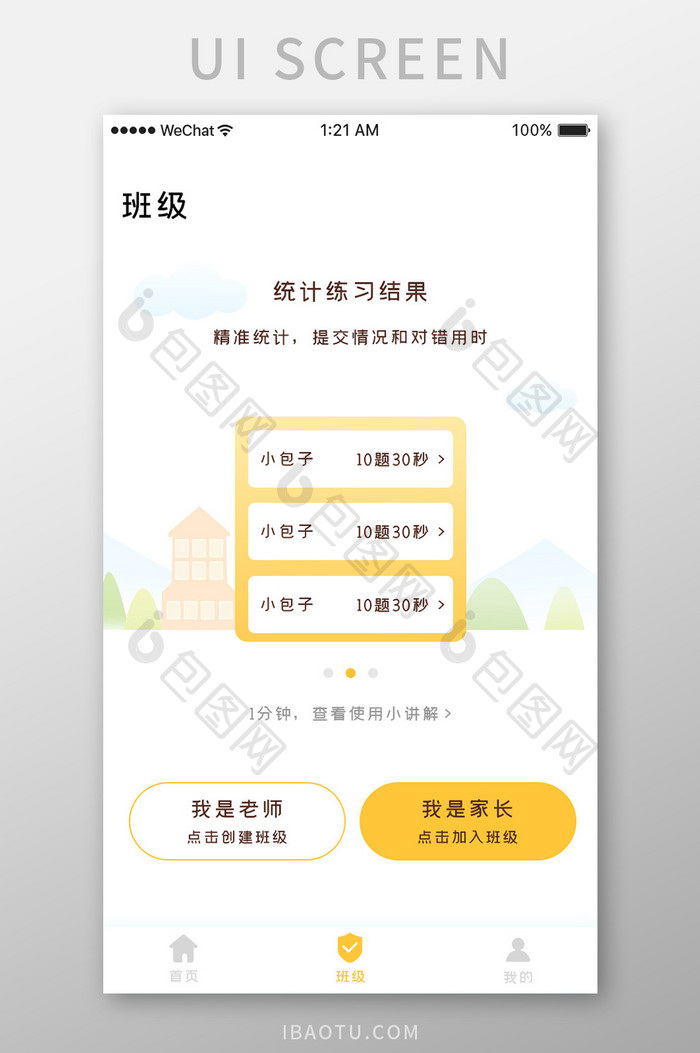 黄色时尚学习教育app创建班级移动界面