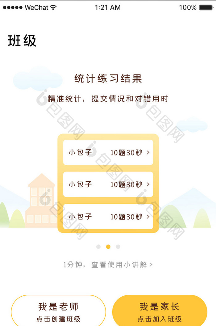 黄色时尚学习教育app创建班级移动界面