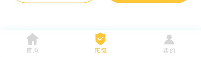 黄色时尚学习教育app创建班级移动界面