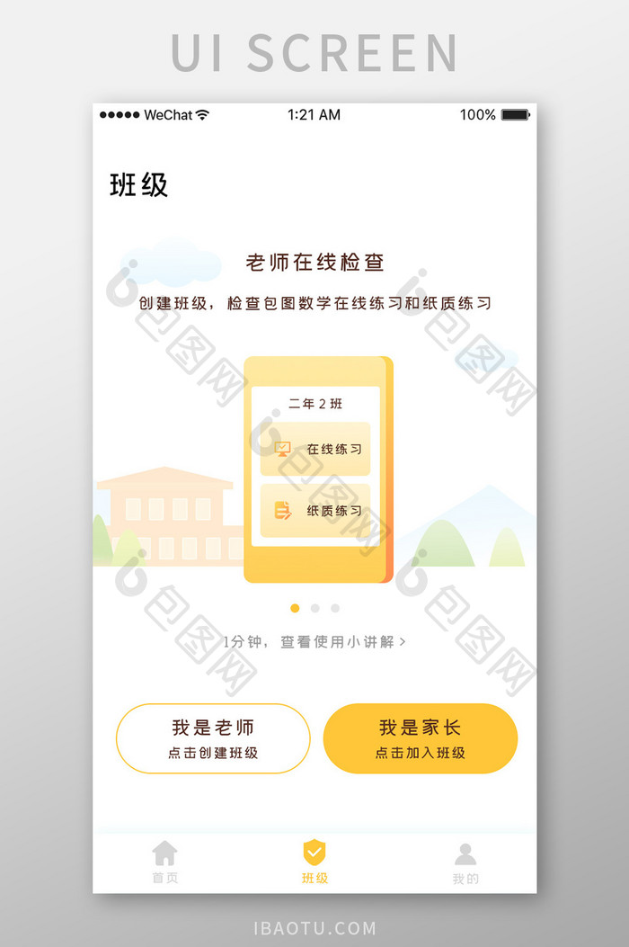 黄色时尚学习教育app联系老师移动界面