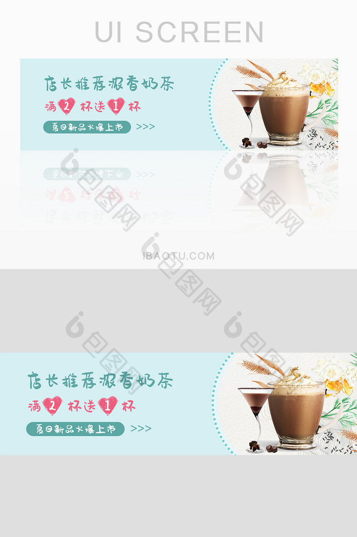 夏日外卖冰饮UI手机主题banner图片图片