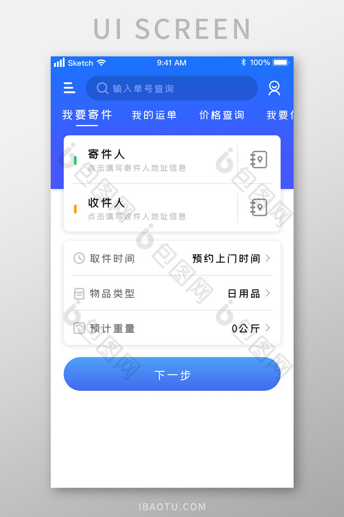 蓝色渐变物流快递APP首页图片图片