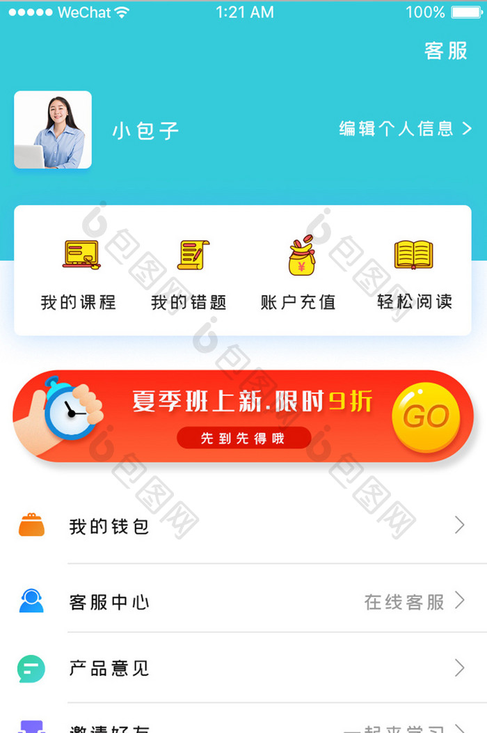 蓝色时尚教育直播app个人中心移动界面