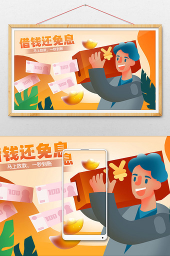 还钱图片-还钱素材-还钱海报-包图网