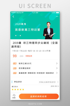 绿色简约高考冲刺app课程详情移动界面