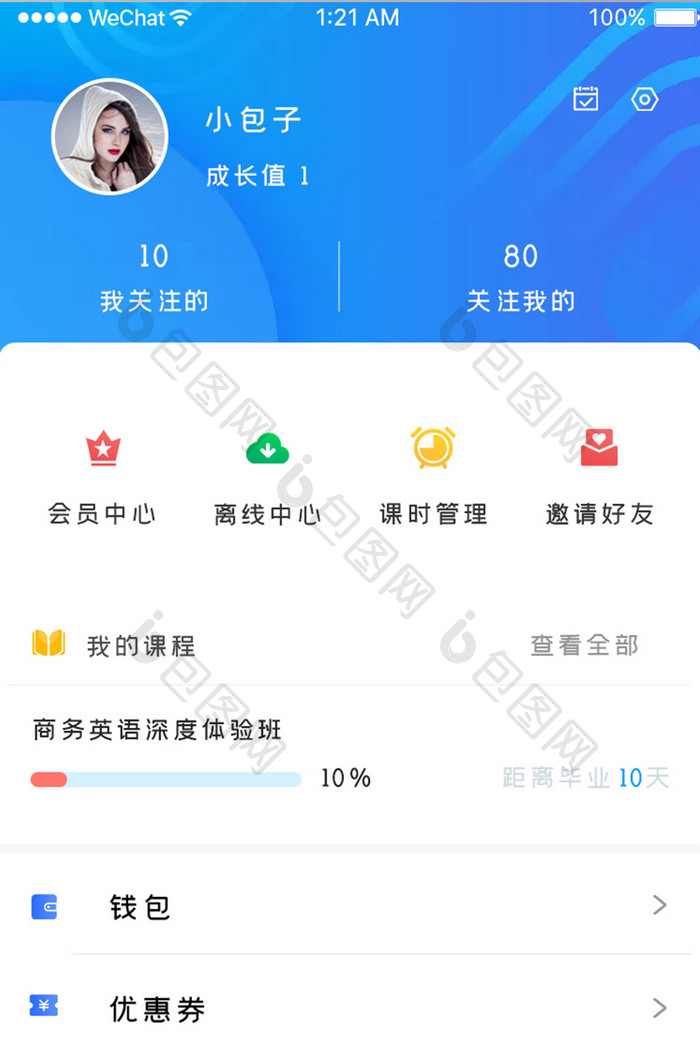 蓝色时尚商务英语app个人中心移动界面