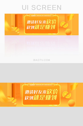 黄橙色邀请好友砍价banner