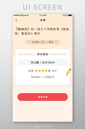 橙色时尚考试试卷app同步试卷移动界面