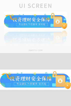 投资理财安全保障UI手机胶囊banner