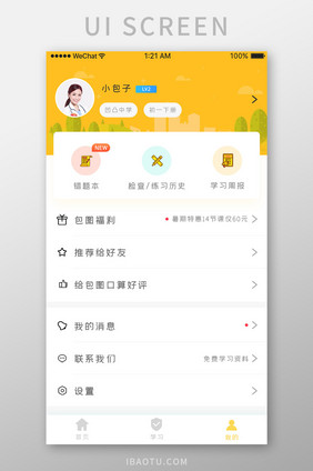 黄色时尚初中教育app个人中心移动界面