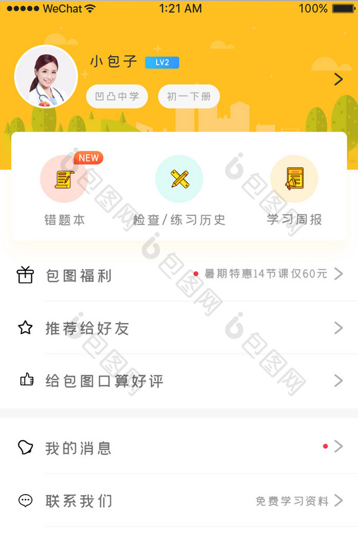 黄色时尚初中教育app个人中心移动界面