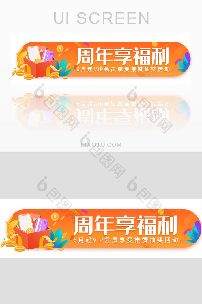 金融VIP福利活动胶囊banner