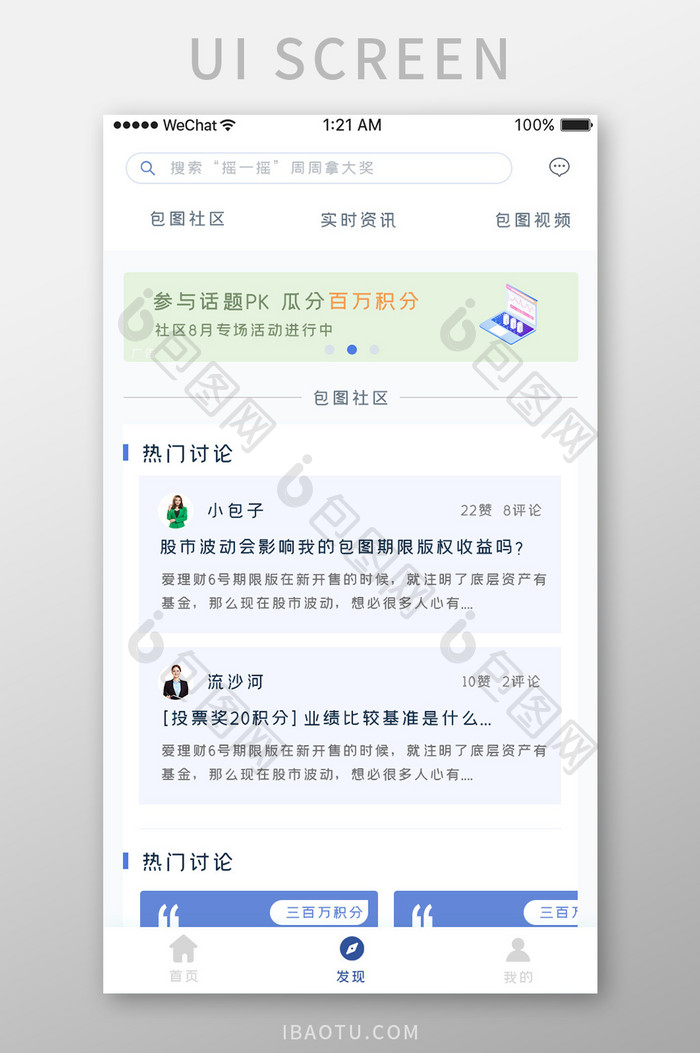 蓝色时尚理财服务app用户社区移动界面