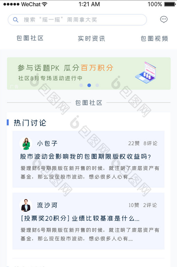 蓝色时尚理财服务app用户社区移动界面