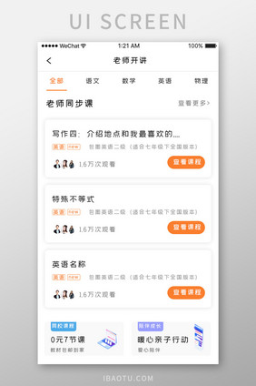 橙色时尚高考学习app老师开讲移动界面