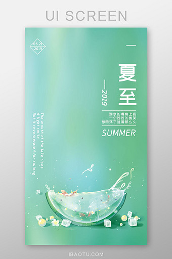 绿色唯美卡通夏天插画启动页图片