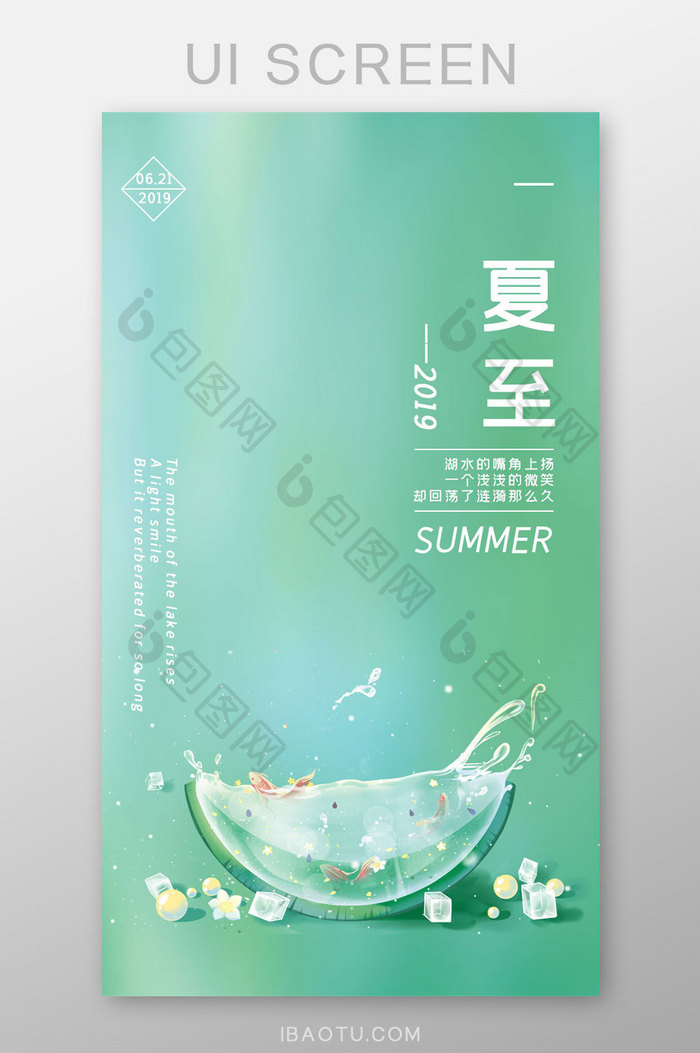 绿色唯美卡通夏天插画启动页