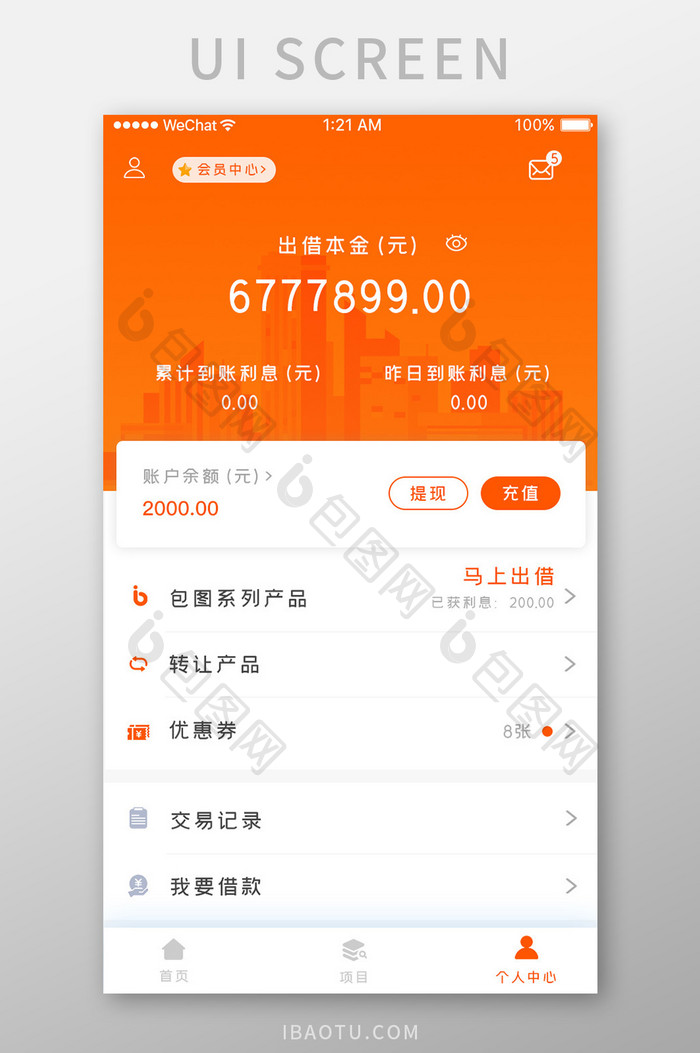 橙色时尚投资服务app个人中心移动界面