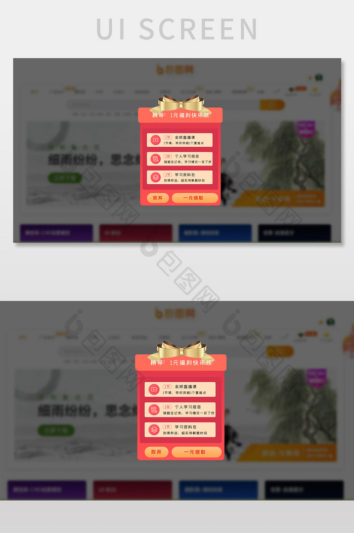 红色简约教育学习直播课程领取网页弹窗