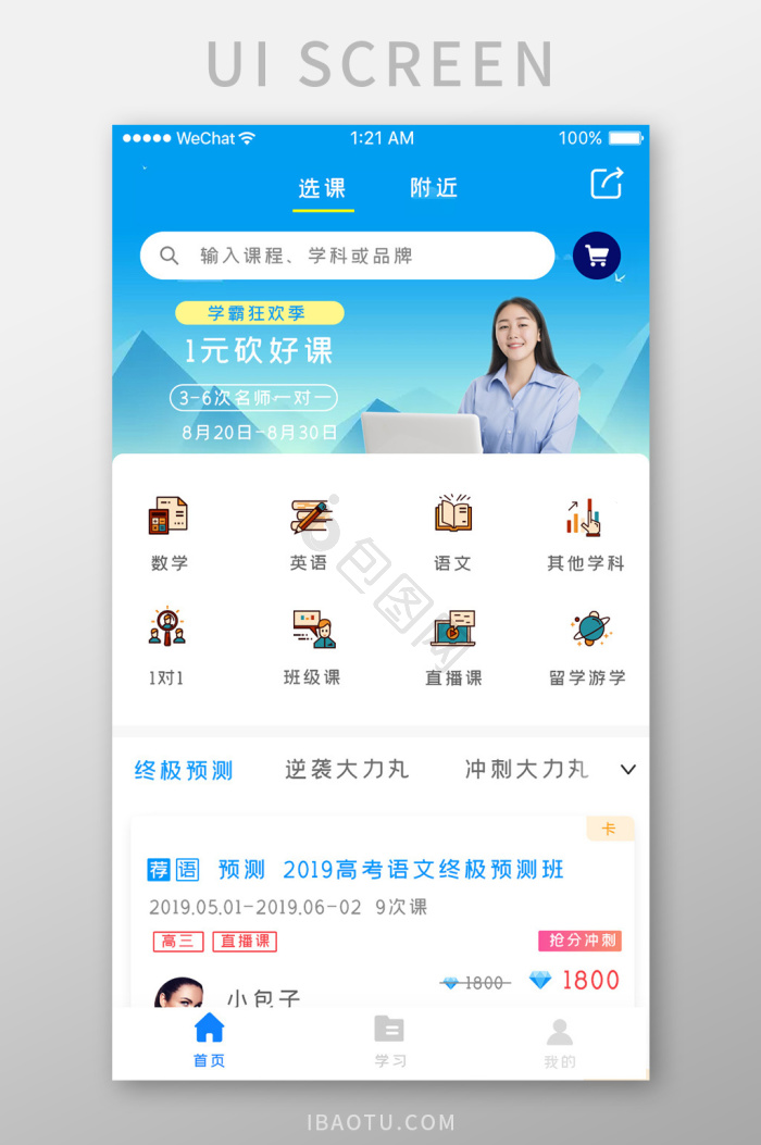 选课系统界面图片-选课系统界面图片模板
