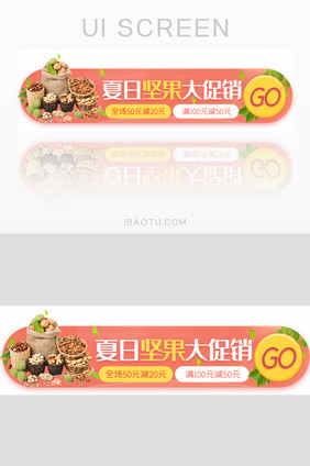 夏天美食坚果促销活动胶囊banner