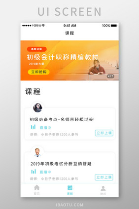 橙色简约会计商务app会计课程移动界面