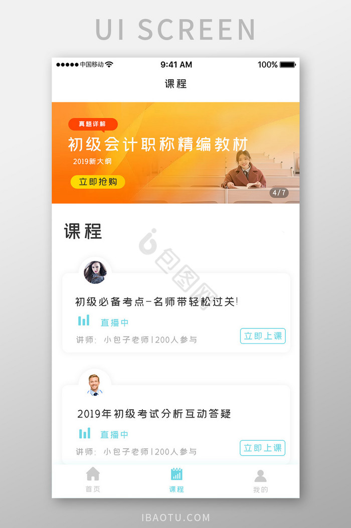 橙色简约会计商务app会计课程移动界面图片