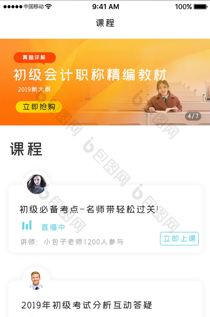 橙色简约会计商务app会计课程移动界面